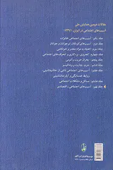 مقالات دومین همایش ملی جلد9(آسیب های اجتماعی اقتصادی)